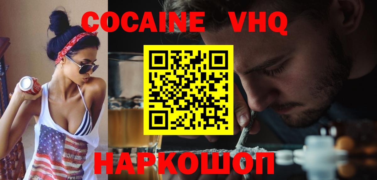 Кокаин 97% Дедовск