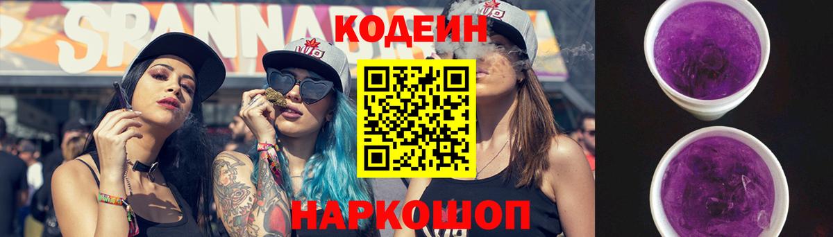 Кодеин Purple Drank  Вход с VPN  Кодеин Purple Drank  Дедовск 