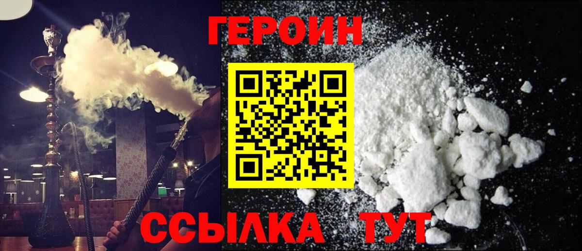 Героин белый Дедовск